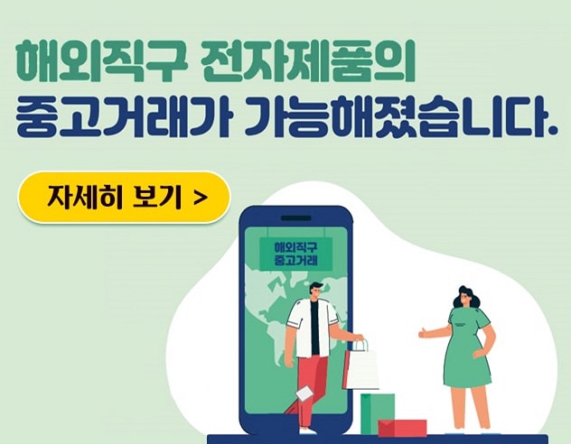 해외직구 전자제품의 중고거래가 가능해졌습니다. - 자세히보기(클릭) 해외직구 중고거래