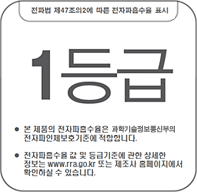 전파법 제47조의2에 따른 전자파흡수율 표시 1등급 - 1. 본 단말기의 전자파 인체 흡수율은 미래창조과학부의 전자파 인체보호 기준에 적합합니다. 2. 전자파흡수율 값 및 등급기준에 관한 상세한 정보는 www.rra.go.kr 또는 제조사 홈페이지에서 확인하실 수 있습니다.